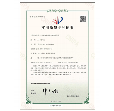 UED官网,阀门_专利证书